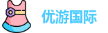 优游国际